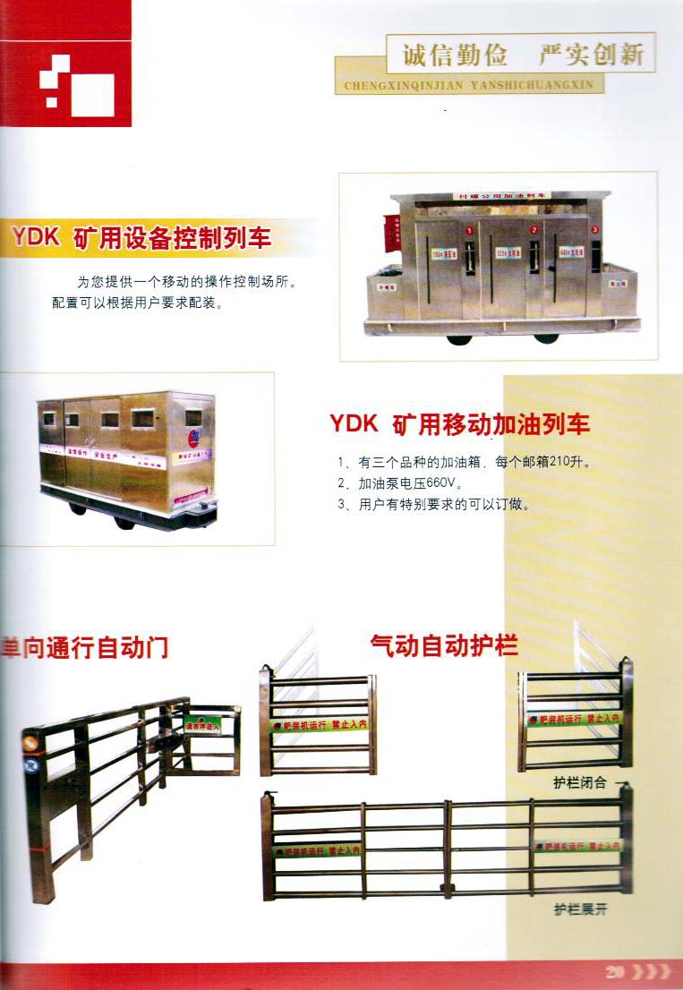 礦用設(shè)備控制列車和礦用移動(dòng)加油列車