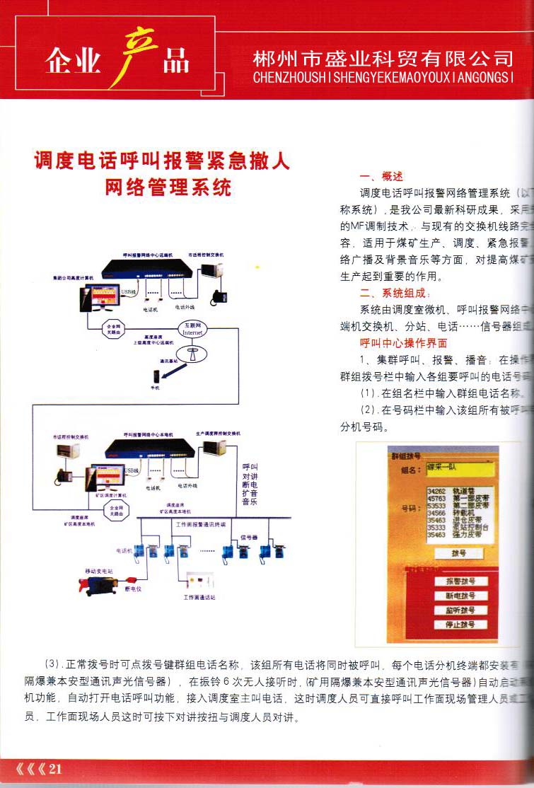 調(diào)度電話呼叫報(bào)警緊急撤人網(wǎng)絡(luò)管理系統(tǒng)-1