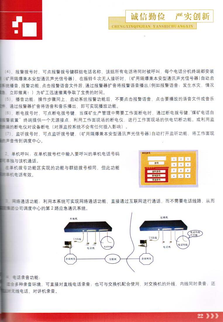 調(diào)度電話呼叫報(bào)警緊急撤人網(wǎng)絡(luò)管理系統(tǒng)-2