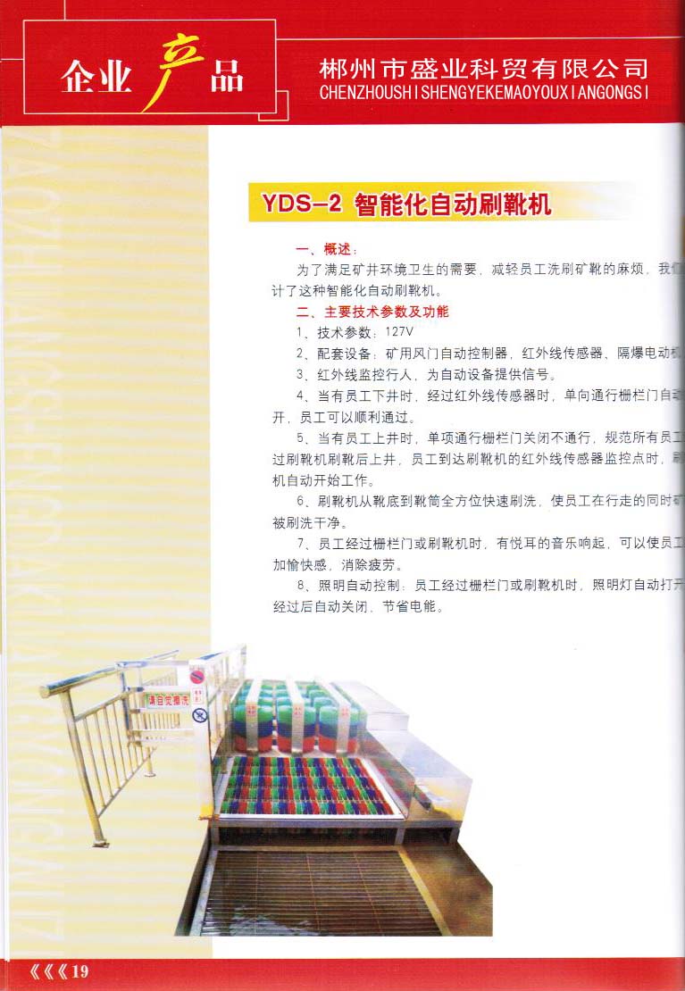 智能化自動(dòng)刷靴機(jī)