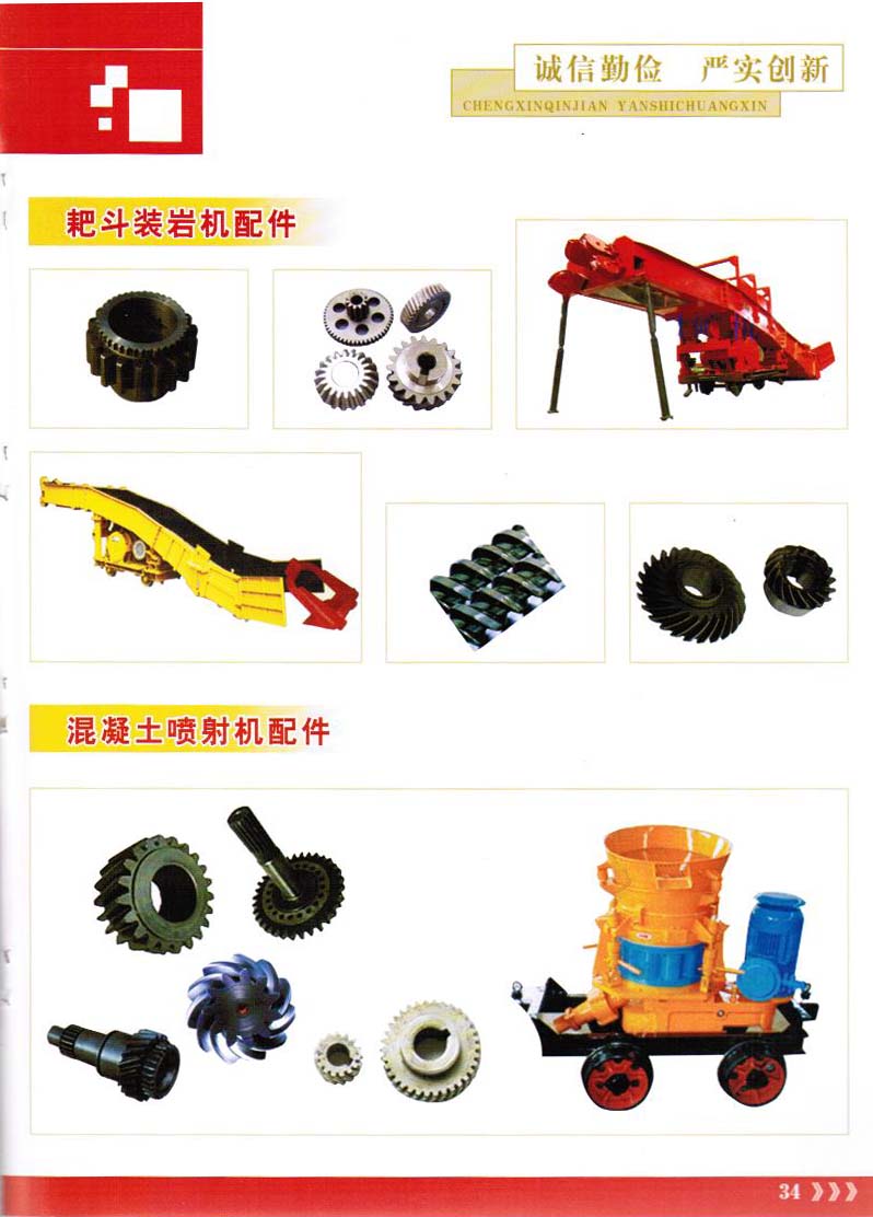 耙斗裝巖機(jī)和混硬土噴射